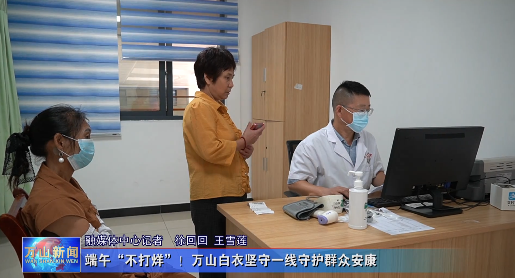 端午“不打烊”！万山白衣坚守一线守护群众安康