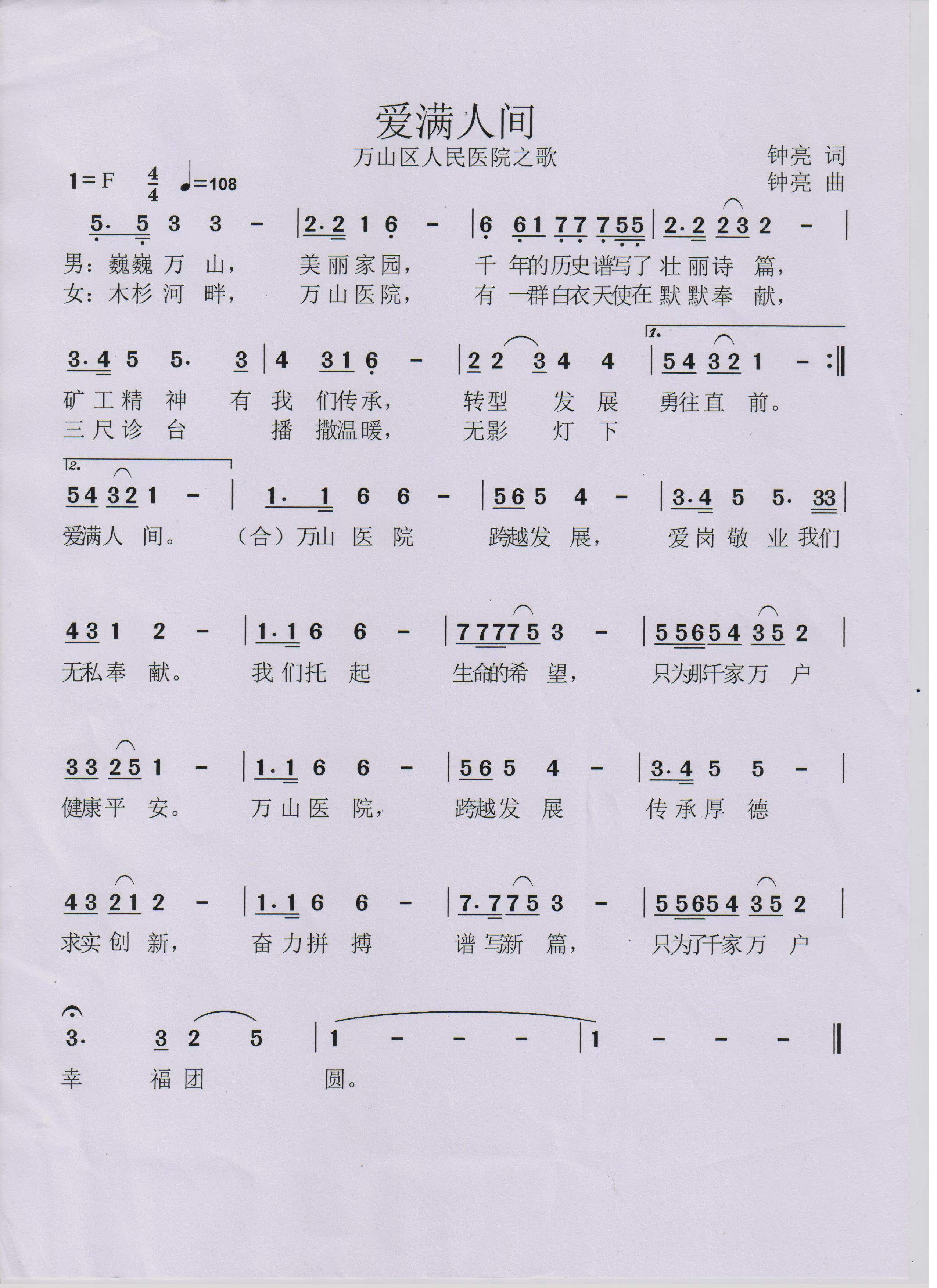 院歌——《爱满人间》