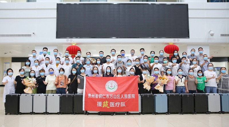 铜仁市万山区人民医院第二批援“筑”医疗队出发支援贵阳