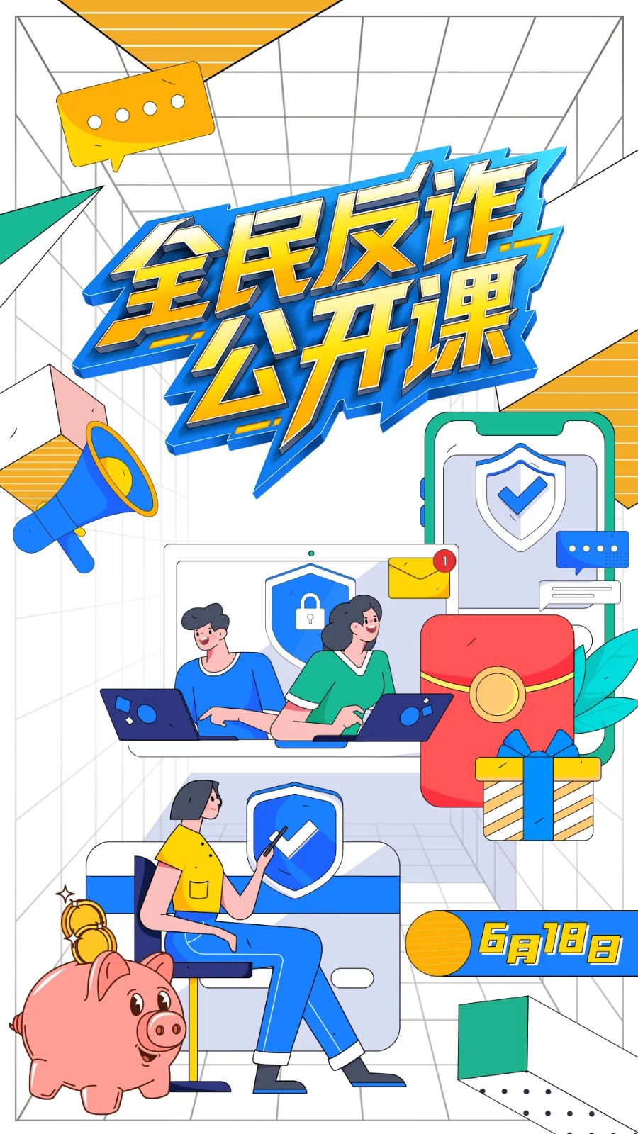 公安机关发布20个防诈关键词！快转到家庭群！