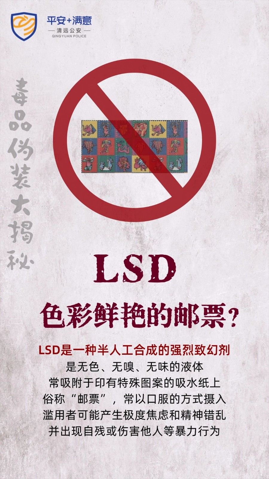 擦亮双眼！撕开这些毒品的“伪装”！